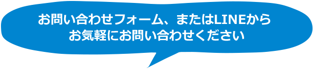 まずはご相談ください。